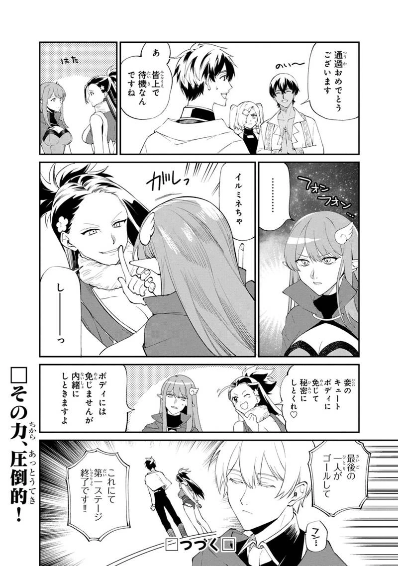 僕のかわいい娘は双子の賢者　～特技がデバフの底辺黒魔導士、育てた双子の娘がＳランクの大賢者になってしまう～;Bokunokawaīmusumewafutagonokenja~tokugigadebafunoteihenkuromadō-shi 第51話 - 20