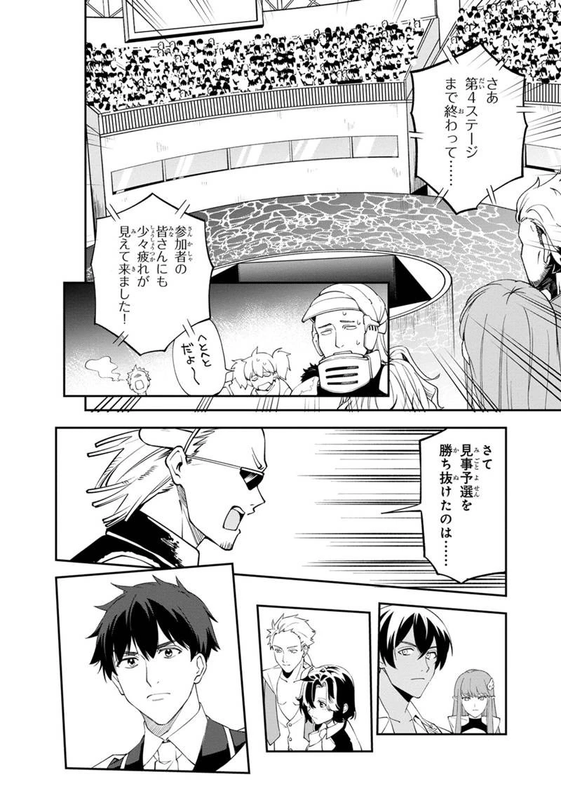 僕のかわいい娘は双子の賢者　～特技がデバフの底辺黒魔導士、育てた双子の娘がＳランクの大賢者になってしまう～;Bokunokawaīmusumewafutagonokenja~tokugigadebafunoteihenkuromadō-shi 第52話 - 2