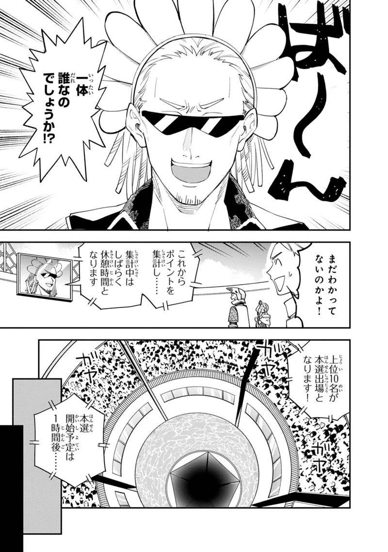 僕のかわいい娘は双子の賢者　～特技がデバフの底辺黒魔導士、育てた双子の娘がＳランクの大賢者になってしまう～;Bokunokawaīmusumewafutagonokenja~tokugigadebafunoteihenkuromadō-shi 第52話 - 3