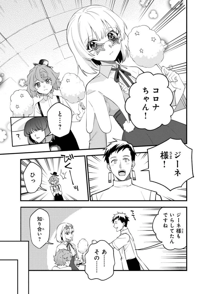 僕のかわいい娘は双子の賢者　～特技がデバフの底辺黒魔導士、育てた双子の娘がＳランクの大賢者になってしまう～;Bokunokawaīmusumewafutagonokenja~tokugigadebafunoteihenkuromadō-shi 第52話 - 7