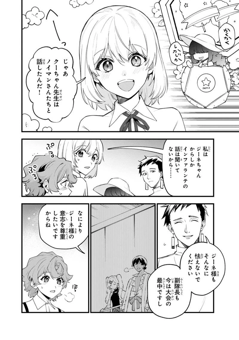 僕のかわいい娘は双子の賢者　～特技がデバフの底辺黒魔導士、育てた双子の娘がＳランクの大賢者になってしまう～;Bokunokawaīmusumewafutagonokenja~tokugigadebafunoteihenkuromadō-shi 第52話 - 8