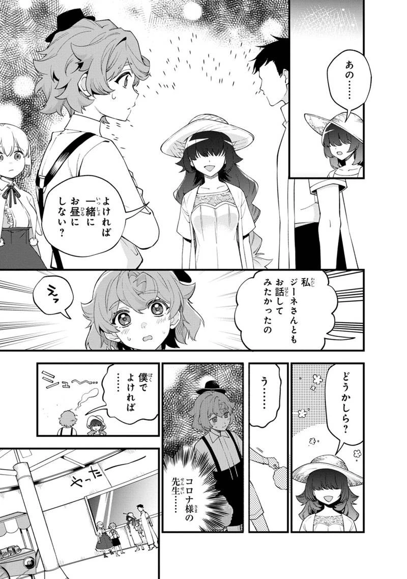 僕のかわいい娘は双子の賢者　～特技がデバフの底辺黒魔導士、育てた双子の娘がＳランクの大賢者になってしまう～;Bokunokawaīmusumewafutagonokenja~tokugigadebafunoteihenkuromadō-shi 第52話 - 9