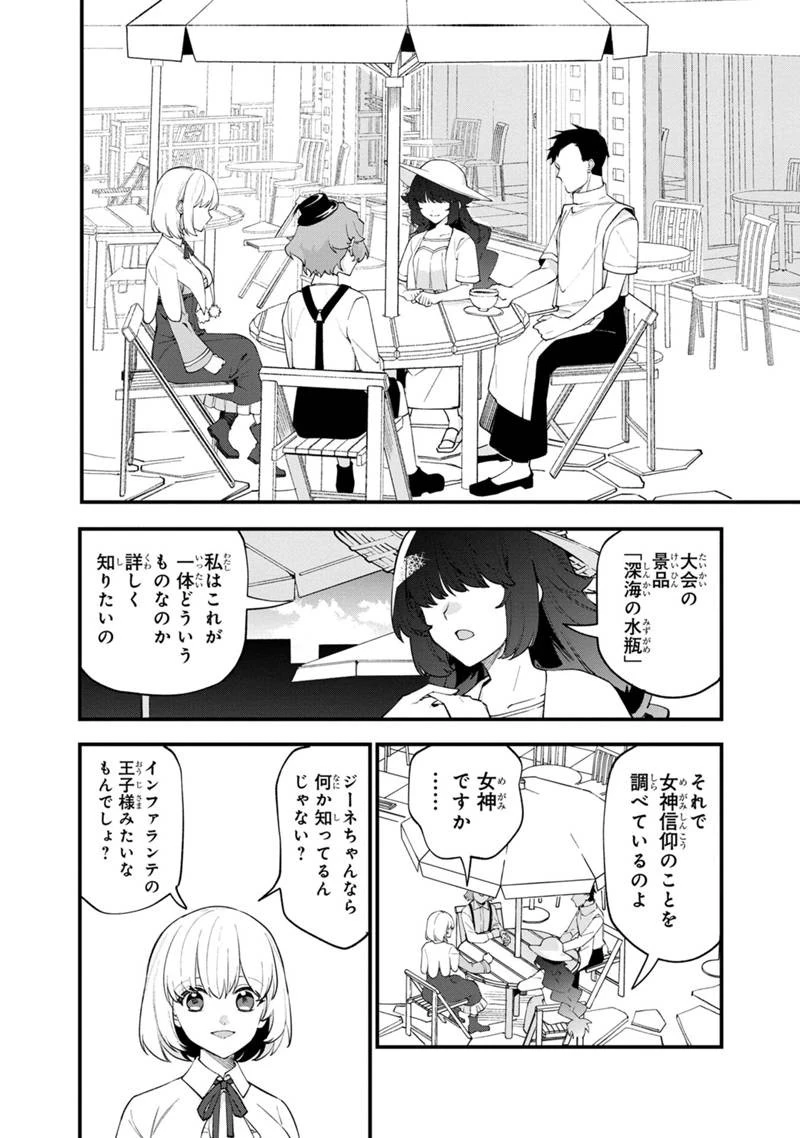 僕のかわいい娘は双子の賢者　～特技がデバフの底辺黒魔導士、育てた双子の娘がＳランクの大賢者になってしまう～;Bokunokawaīmusumewafutagonokenja~tokugigadebafunoteihenkuromadō-shi 第52話 - 10