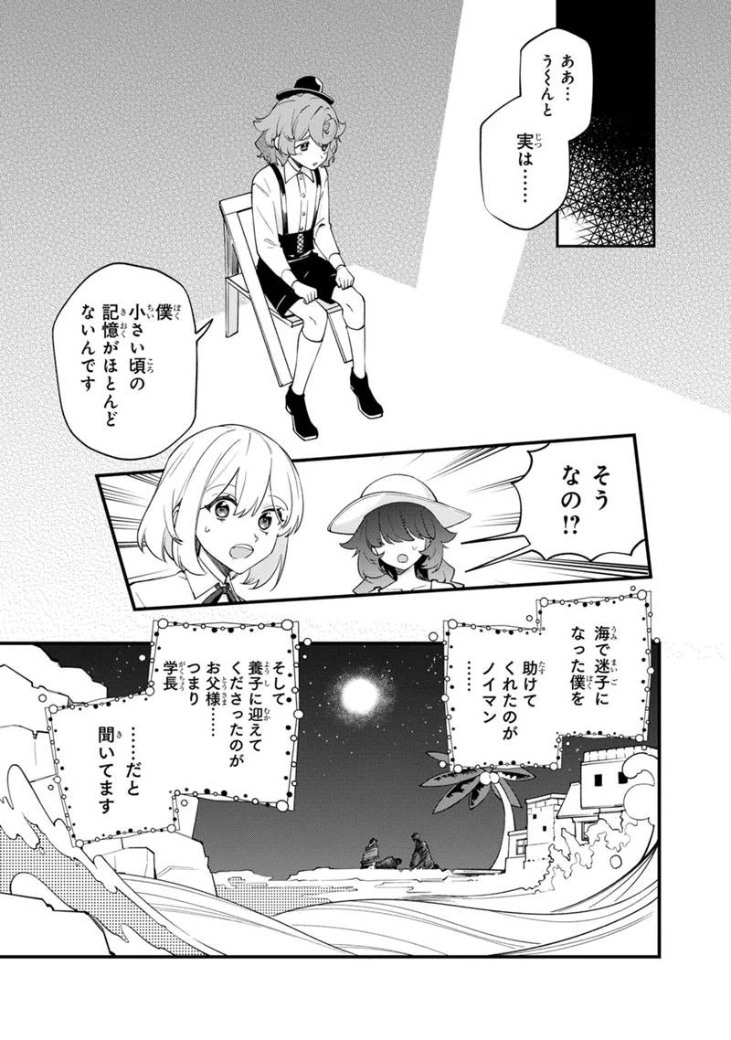 僕のかわいい娘は双子の賢者　～特技がデバフの底辺黒魔導士、育てた双子の娘がＳランクの大賢者になってしまう～;Bokunokawaīmusumewafutagonokenja~tokugigadebafunoteihenkuromadō-shi 第52話 - 11