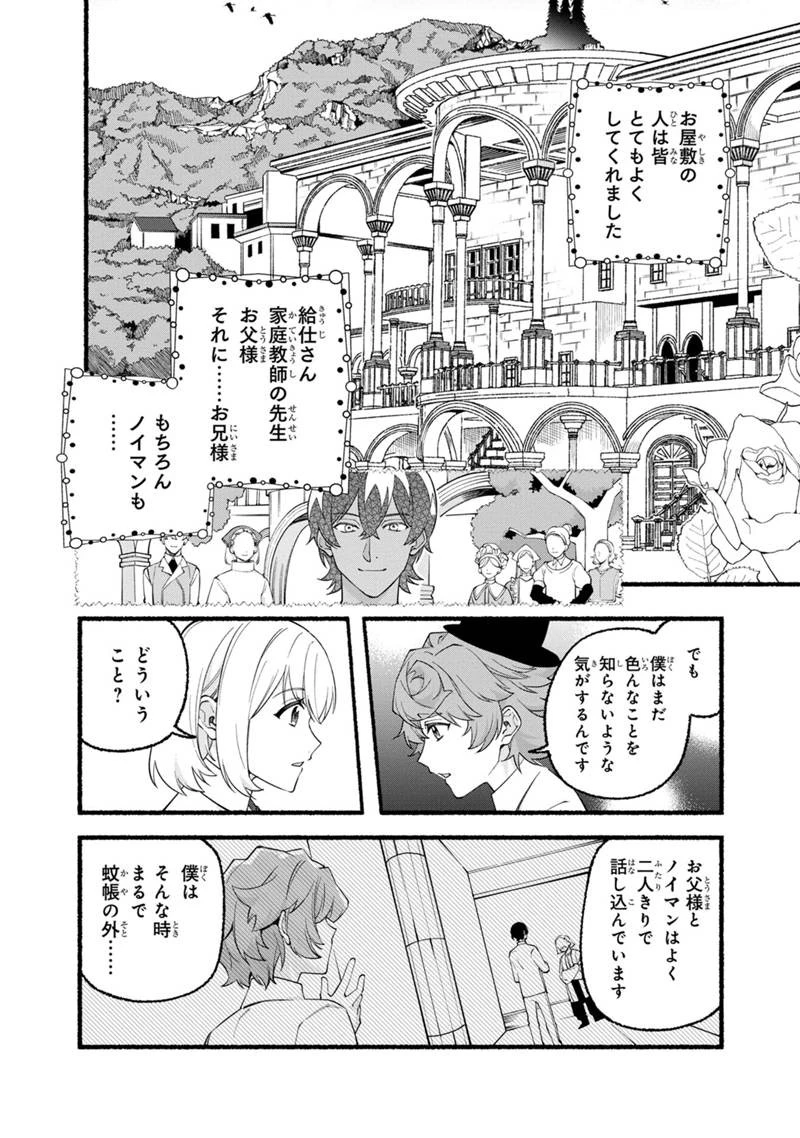 僕のかわいい娘は双子の賢者　～特技がデバフの底辺黒魔導士、育てた双子の娘がＳランクの大賢者になってしまう～;Bokunokawaīmusumewafutagonokenja~tokugigadebafunoteihenkuromadō-shi 第52話 - 12