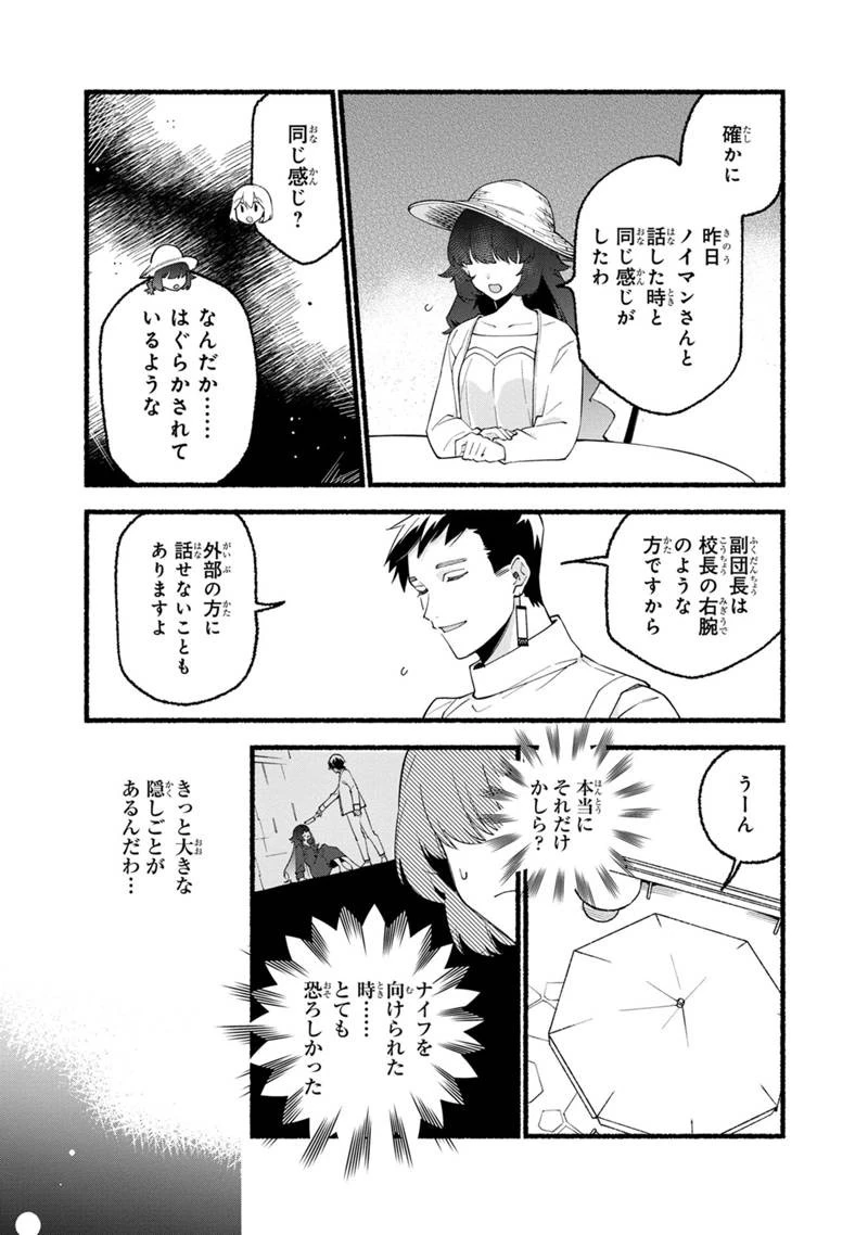僕のかわいい娘は双子の賢者　～特技がデバフの底辺黒魔導士、育てた双子の娘がＳランクの大賢者になってしまう～;Bokunokawaīmusumewafutagonokenja~tokugigadebafunoteihenkuromadō-shi 第52話 - 13