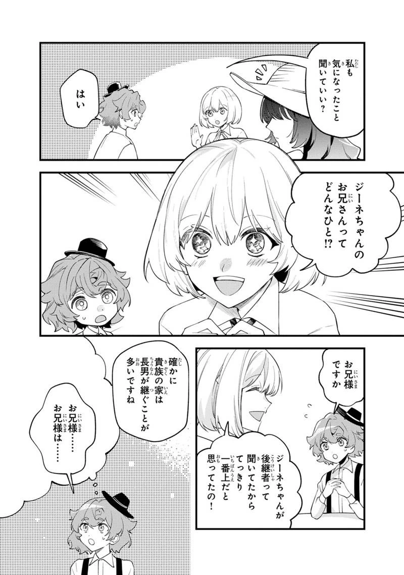 僕のかわいい娘は双子の賢者　～特技がデバフの底辺黒魔導士、育てた双子の娘がＳランクの大賢者になってしまう～;Bokunokawaīmusumewafutagonokenja~tokugigadebafunoteihenkuromadō-shi 第52話 - 14