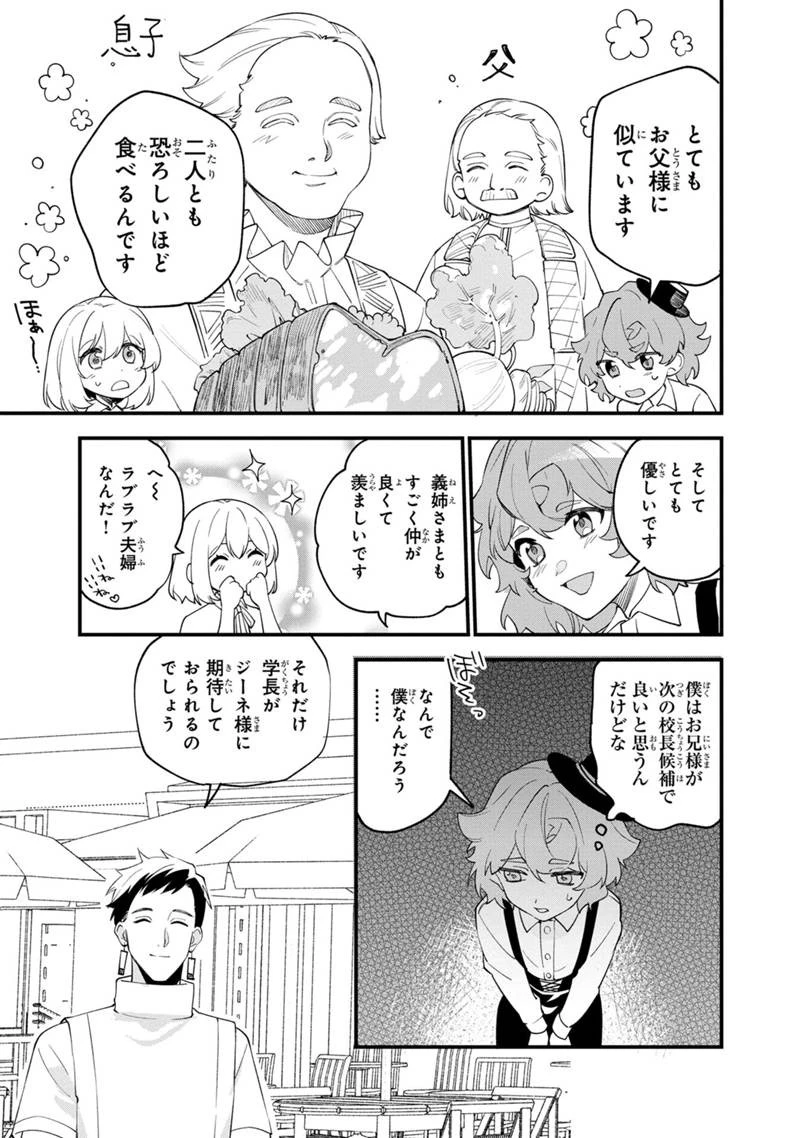 僕のかわいい娘は双子の賢者　～特技がデバフの底辺黒魔導士、育てた双子の娘がＳランクの大賢者になってしまう～;Bokunokawaīmusumewafutagonokenja~tokugigadebafunoteihenkuromadō-shi 第52話 - 15