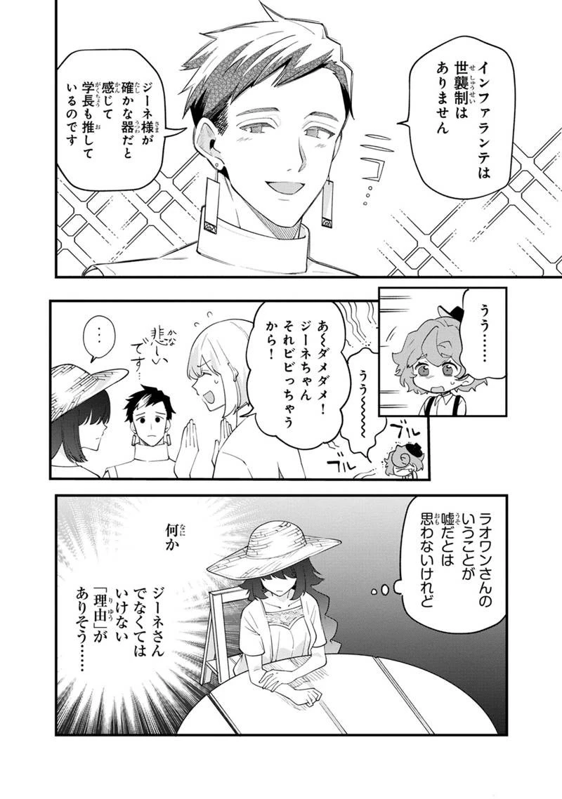 僕のかわいい娘は双子の賢者　～特技がデバフの底辺黒魔導士、育てた双子の娘がＳランクの大賢者になってしまう～;Bokunokawaīmusumewafutagonokenja~tokugigadebafunoteihenkuromadō-shi 第52話 - 16