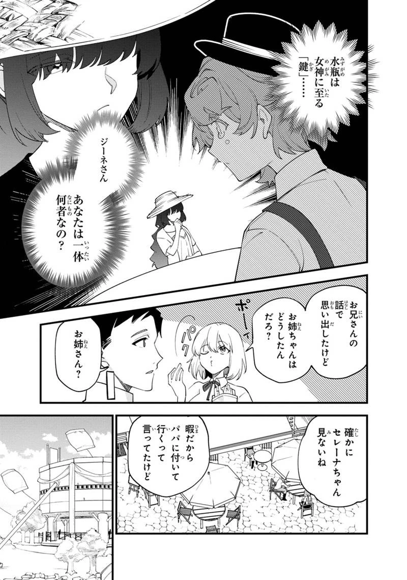 僕のかわいい娘は双子の賢者　～特技がデバフの底辺黒魔導士、育てた双子の娘がＳランクの大賢者になってしまう～;Bokunokawaīmusumewafutagonokenja~tokugigadebafunoteihenkuromadō-shi 第52話 - 17