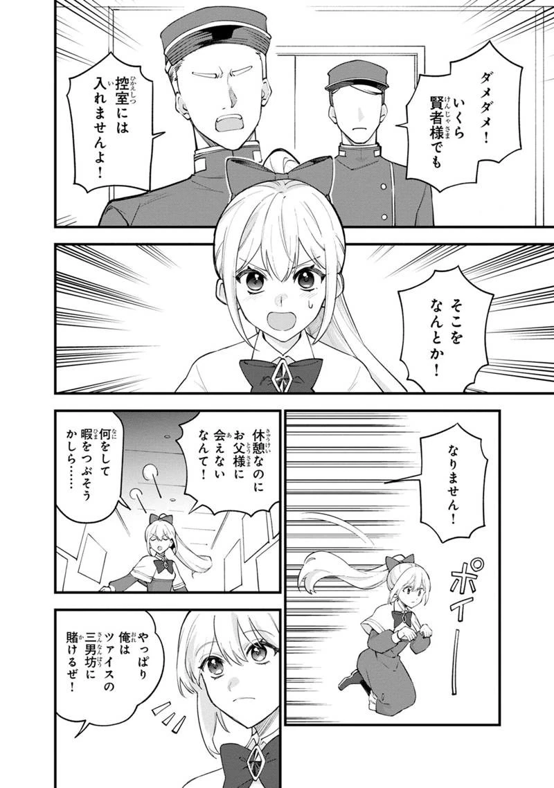 僕のかわいい娘は双子の賢者　～特技がデバフの底辺黒魔導士、育てた双子の娘がＳランクの大賢者になってしまう～;Bokunokawaīmusumewafutagonokenja~tokugigadebafunoteihenkuromadō-shi 第52話 - 18
