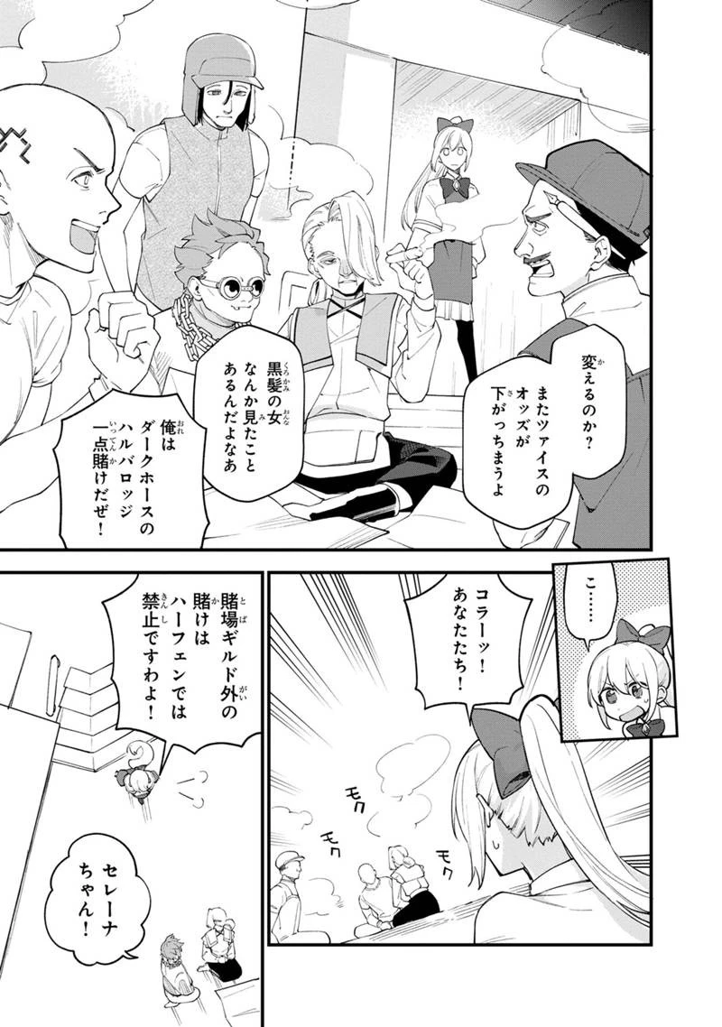 僕のかわいい娘は双子の賢者　～特技がデバフの底辺黒魔導士、育てた双子の娘がＳランクの大賢者になってしまう～;Bokunokawaīmusumewafutagonokenja~tokugigadebafunoteihenkuromadō-shi 第52話 - 19