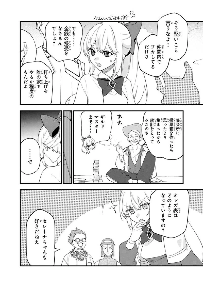僕のかわいい娘は双子の賢者　～特技がデバフの底辺黒魔導士、育てた双子の娘がＳランクの大賢者になってしまう～;Bokunokawaīmusumewafutagonokenja~tokugigadebafunoteihenkuromadō-shi 第52話 - 20