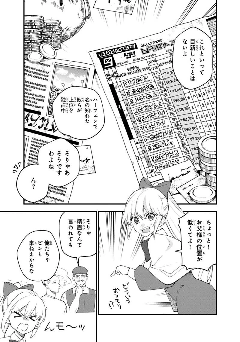 僕のかわいい娘は双子の賢者　～特技がデバフの底辺黒魔導士、育てた双子の娘がＳランクの大賢者になってしまう～;Bokunokawaīmusumewafutagonokenja~tokugigadebafunoteihenkuromadō-shi 第52話 - 21