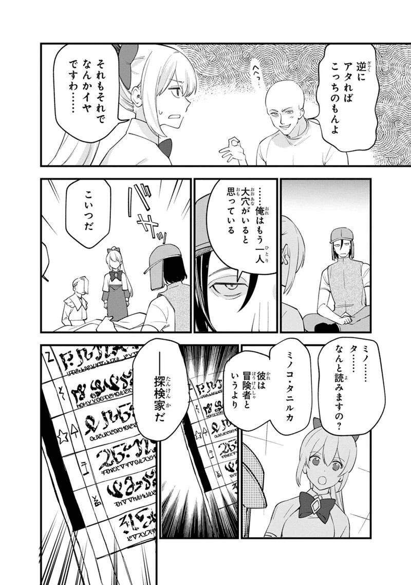 僕のかわいい娘は双子の賢者　～特技がデバフの底辺黒魔導士、育てた双子の娘がＳランクの大賢者になってしまう～;Bokunokawaīmusumewafutagonokenja~tokugigadebafunoteihenkuromadō-shi 第52話 - 22