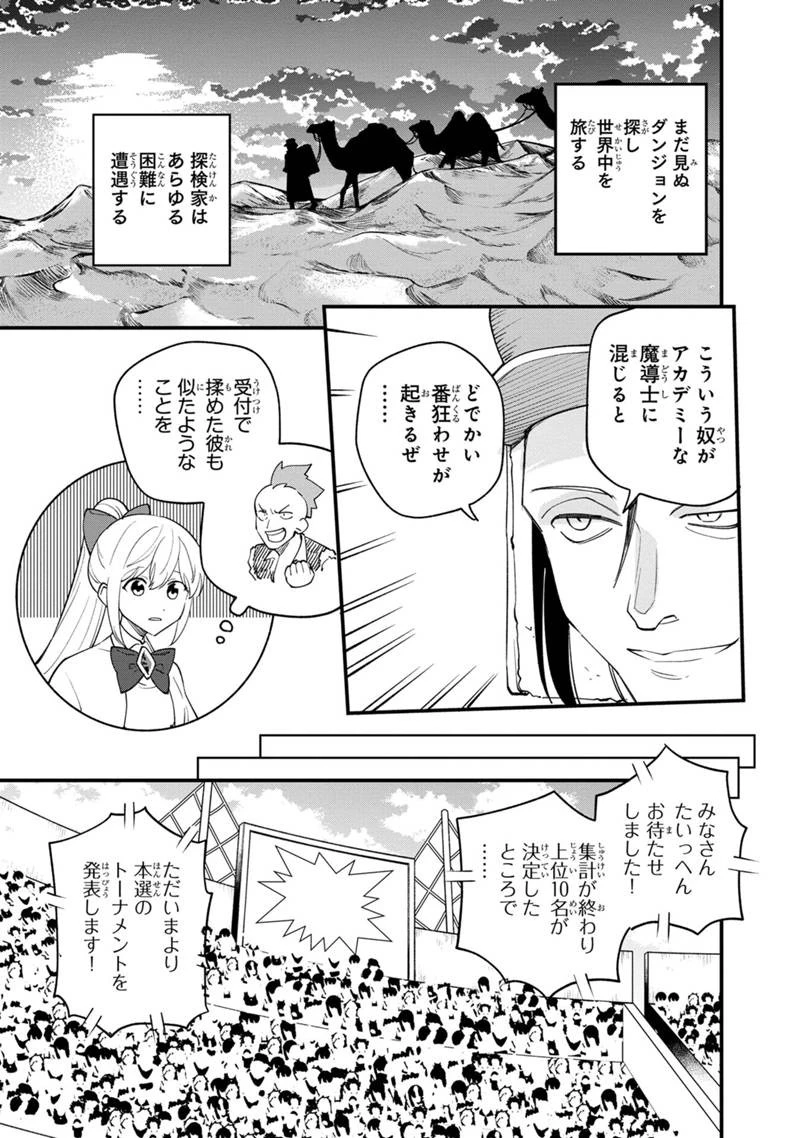 僕のかわいい娘は双子の賢者　～特技がデバフの底辺黒魔導士、育てた双子の娘がＳランクの大賢者になってしまう～;Bokunokawaīmusumewafutagonokenja~tokugigadebafunoteihenkuromadō-shi 第52話 - 23