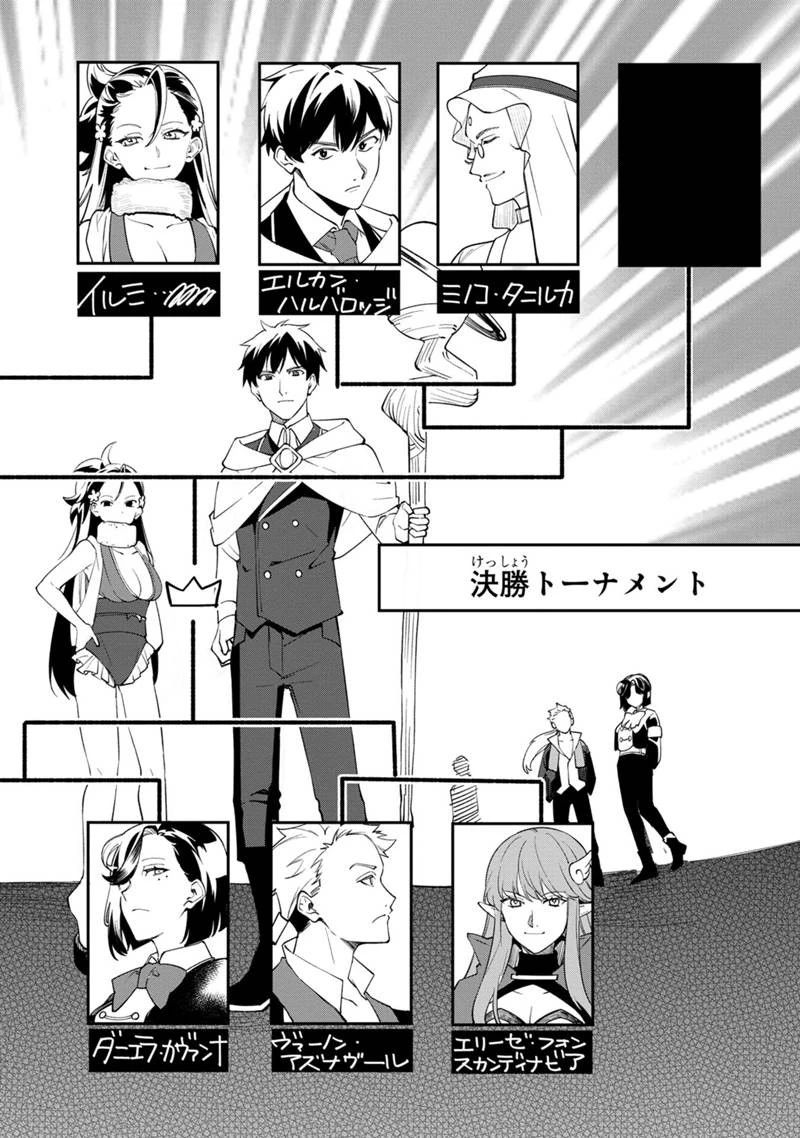 僕のかわいい娘は双子の賢者　～特技がデバフの底辺黒魔導士、育てた双子の娘がＳランクの大賢者になってしまう～;Bokunokawaīmusumewafutagonokenja~tokugigadebafunoteihenkuromadō-shi 第52話 - 24