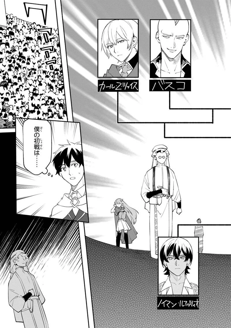 僕のかわいい娘は双子の賢者　～特技がデバフの底辺黒魔導士、育てた双子の娘がＳランクの大賢者になってしまう～;Bokunokawaīmusumewafutagonokenja~tokugigadebafunoteihenkuromadō-shi 第52話 - 25