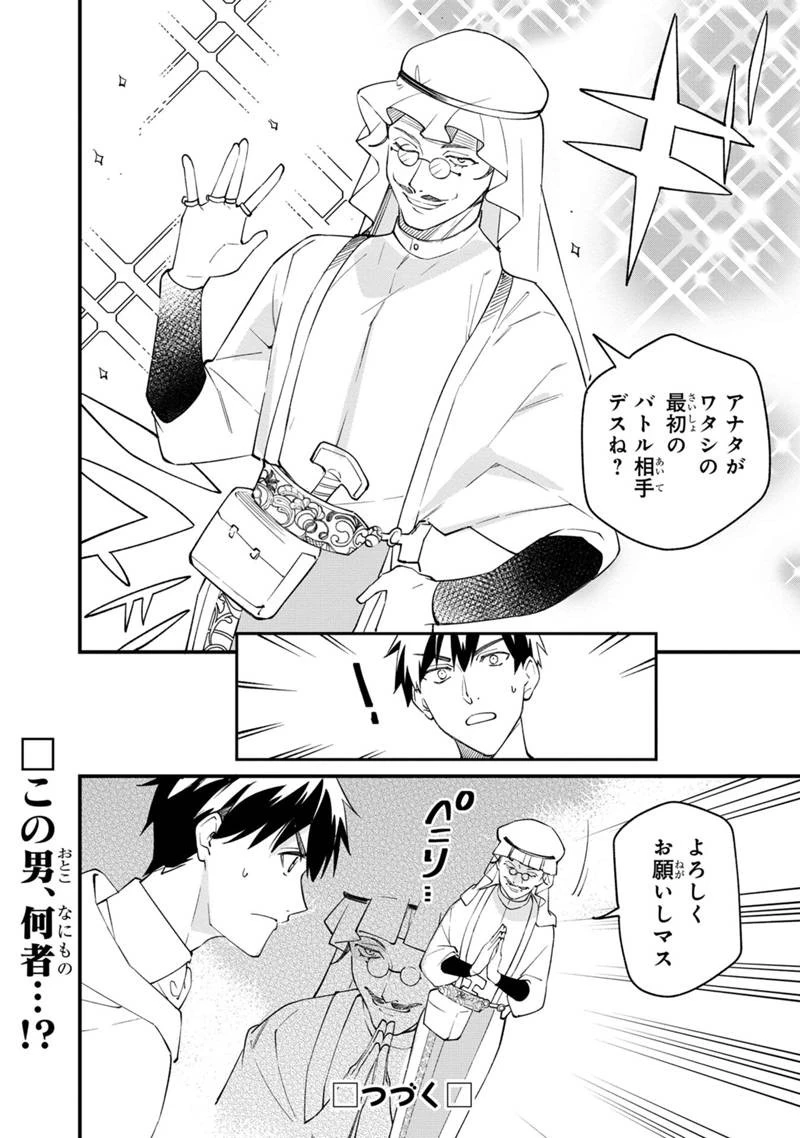 僕のかわいい娘は双子の賢者　～特技がデバフの底辺黒魔導士、育てた双子の娘がＳランクの大賢者になってしまう～;Bokunokawaīmusumewafutagonokenja~tokugigadebafunoteihenkuromadō-shi 第52話 - 26