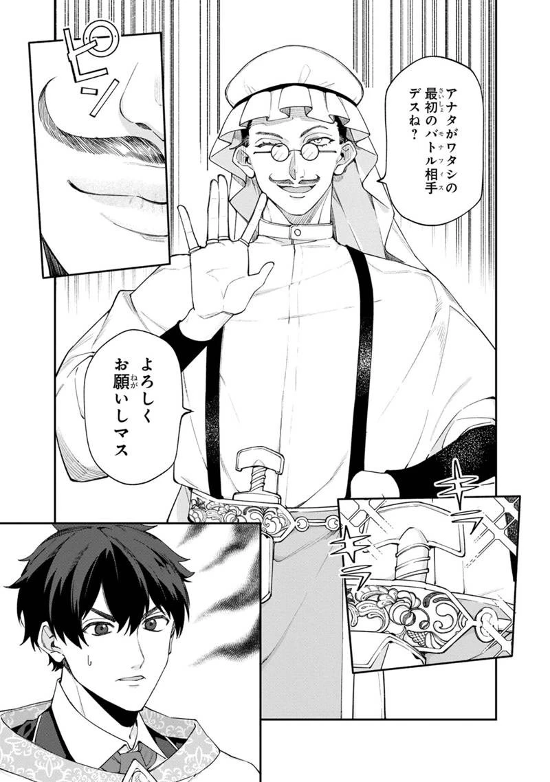僕のかわいい娘は双子の賢者　～特技がデバフの底辺黒魔導士、育てた双子の娘がＳランクの大賢者になってしまう～;Bokunokawaīmusumewafutagonokenja~tokugigadebafunoteihenkuromadō-shi 第53話 - 1