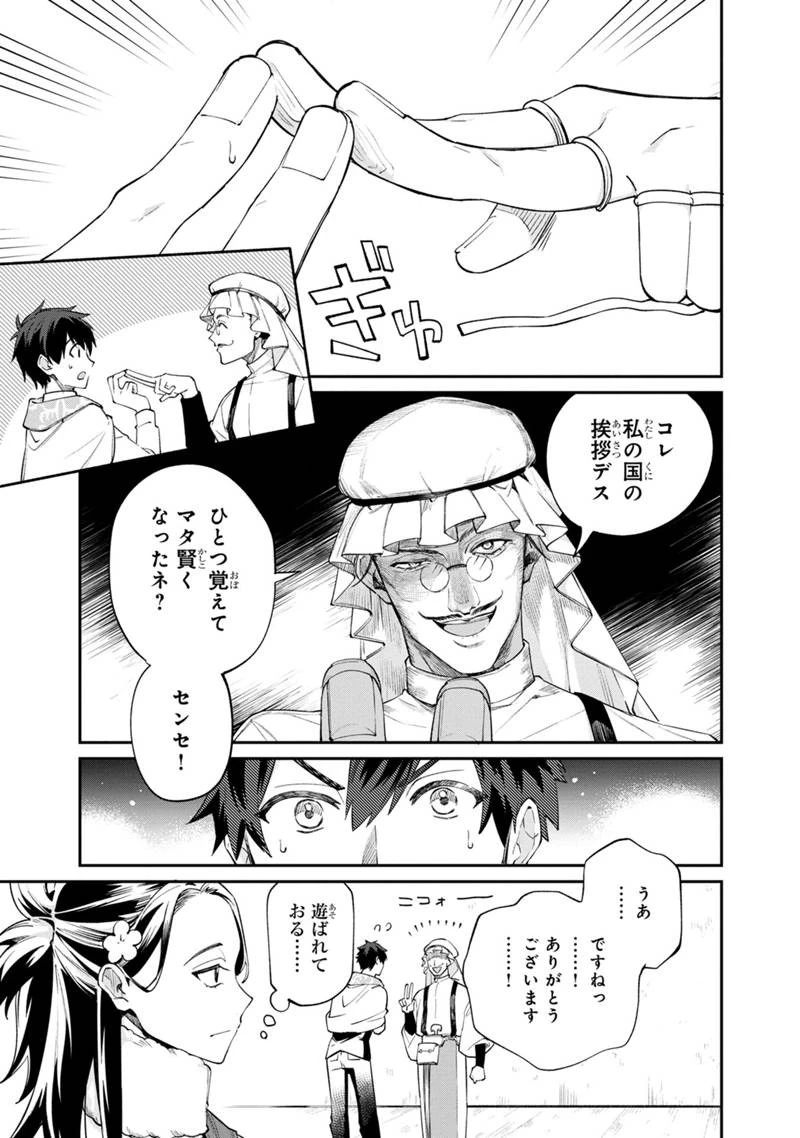 僕のかわいい娘は双子の賢者　～特技がデバフの底辺黒魔導士、育てた双子の娘がＳランクの大賢者になってしまう～;Bokunokawaīmusumewafutagonokenja~tokugigadebafunoteihenkuromadō-shi 第53話 - 3