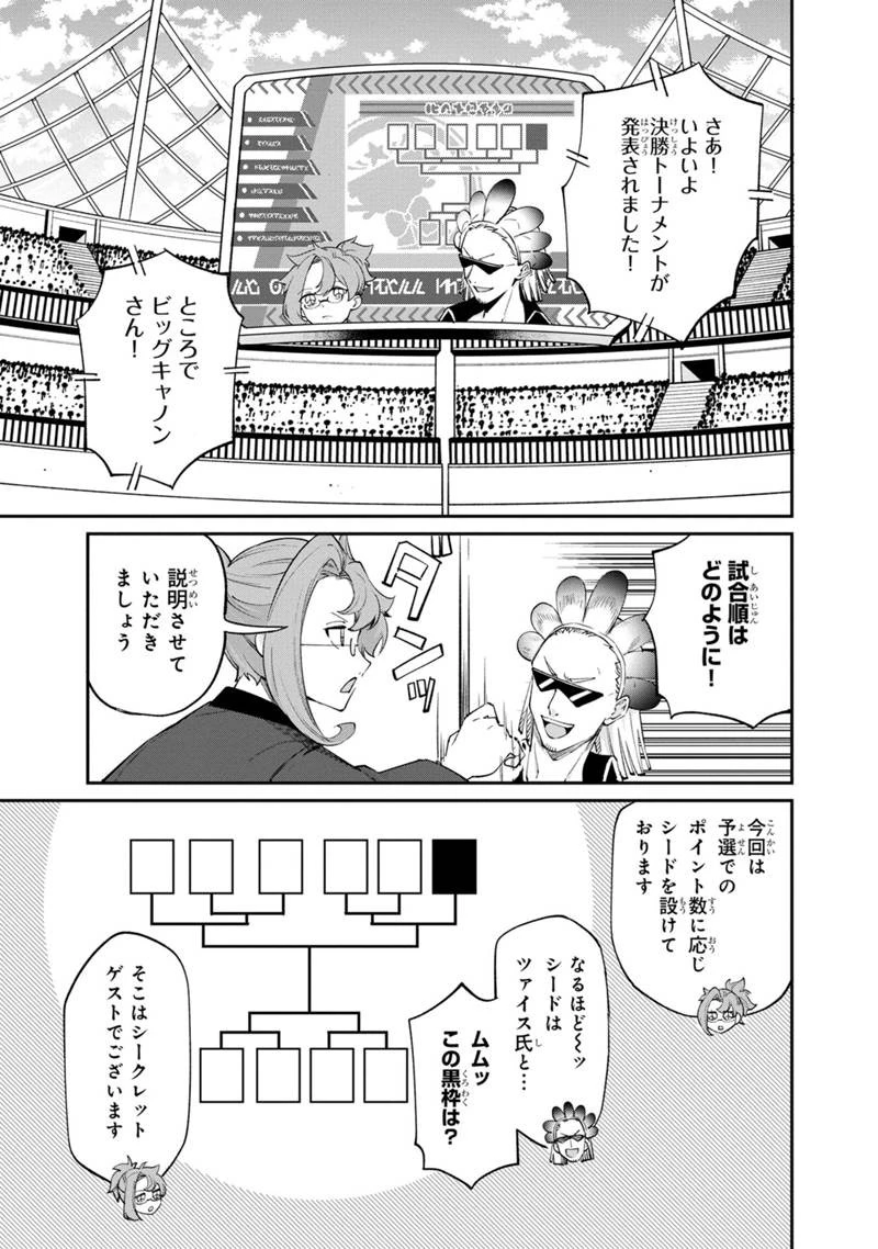 僕のかわいい娘は双子の賢者　～特技がデバフの底辺黒魔導士、育てた双子の娘がＳランクの大賢者になってしまう～;Bokunokawaīmusumewafutagonokenja~tokugigadebafunoteihenkuromadō-shi 第53話 - 5
