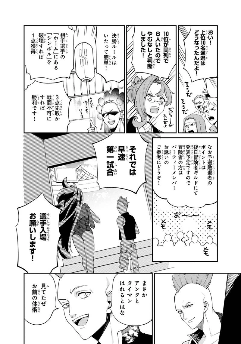 僕のかわいい娘は双子の賢者　～特技がデバフの底辺黒魔導士、育てた双子の娘がＳランクの大賢者になってしまう～;Bokunokawaīmusumewafutagonokenja~tokugigadebafunoteihenkuromadō-shi 第53話 - 6