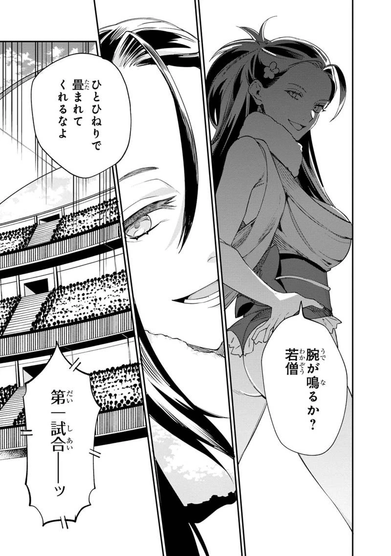 僕のかわいい娘は双子の賢者　～特技がデバフの底辺黒魔導士、育てた双子の娘がＳランクの大賢者になってしまう～;Bokunokawaīmusumewafutagonokenja~tokugigadebafunoteihenkuromadō-shi 第53話 - 7