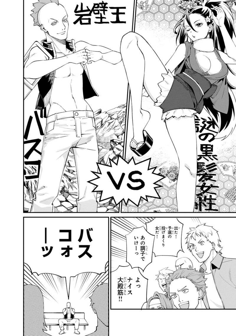 僕のかわいい娘は双子の賢者　～特技がデバフの底辺黒魔導士、育てた双子の娘がＳランクの大賢者になってしまう～;Bokunokawaīmusumewafutagonokenja~tokugigadebafunoteihenkuromadō-shi 第53話 - 8
