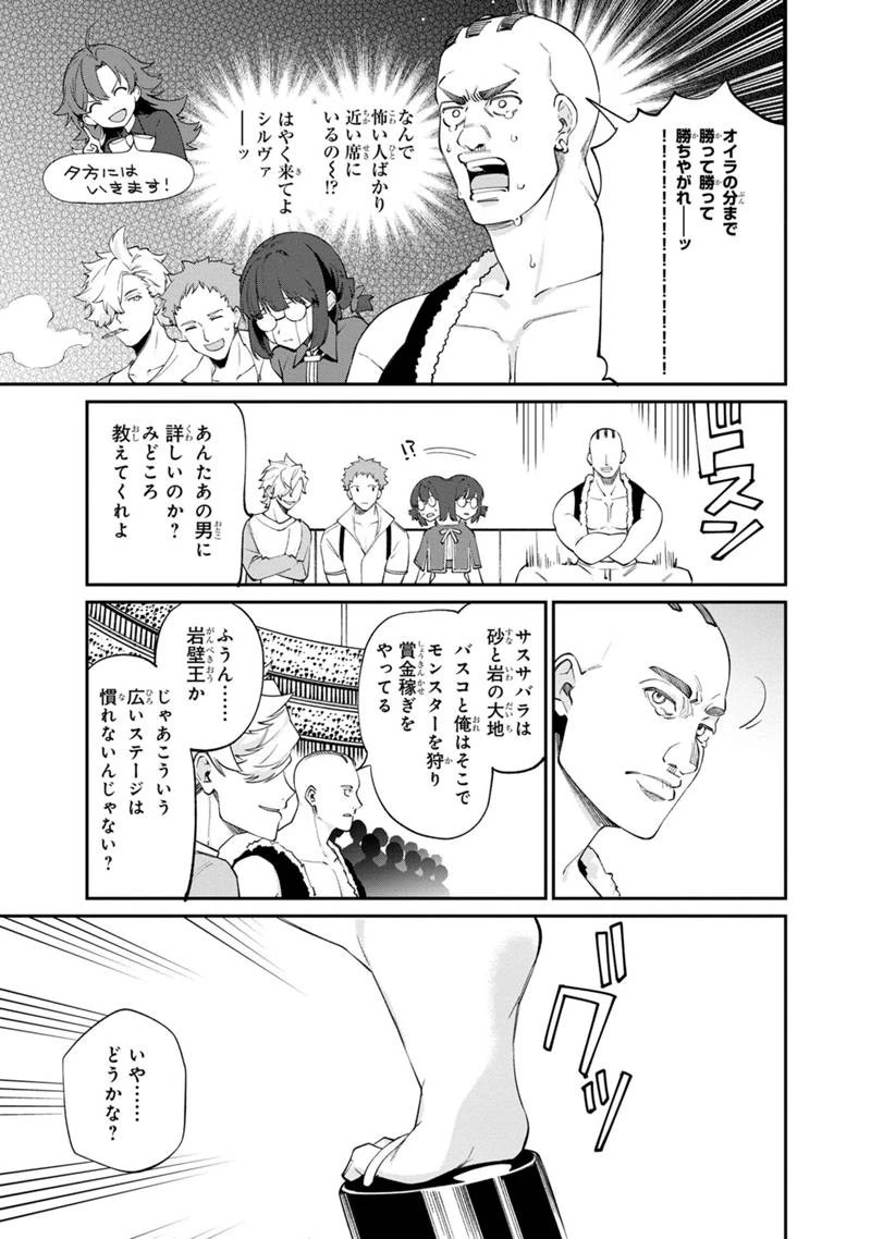 僕のかわいい娘は双子の賢者　～特技がデバフの底辺黒魔導士、育てた双子の娘がＳランクの大賢者になってしまう～;Bokunokawaīmusumewafutagonokenja~tokugigadebafunoteihenkuromadō-shi 第53話 - 9