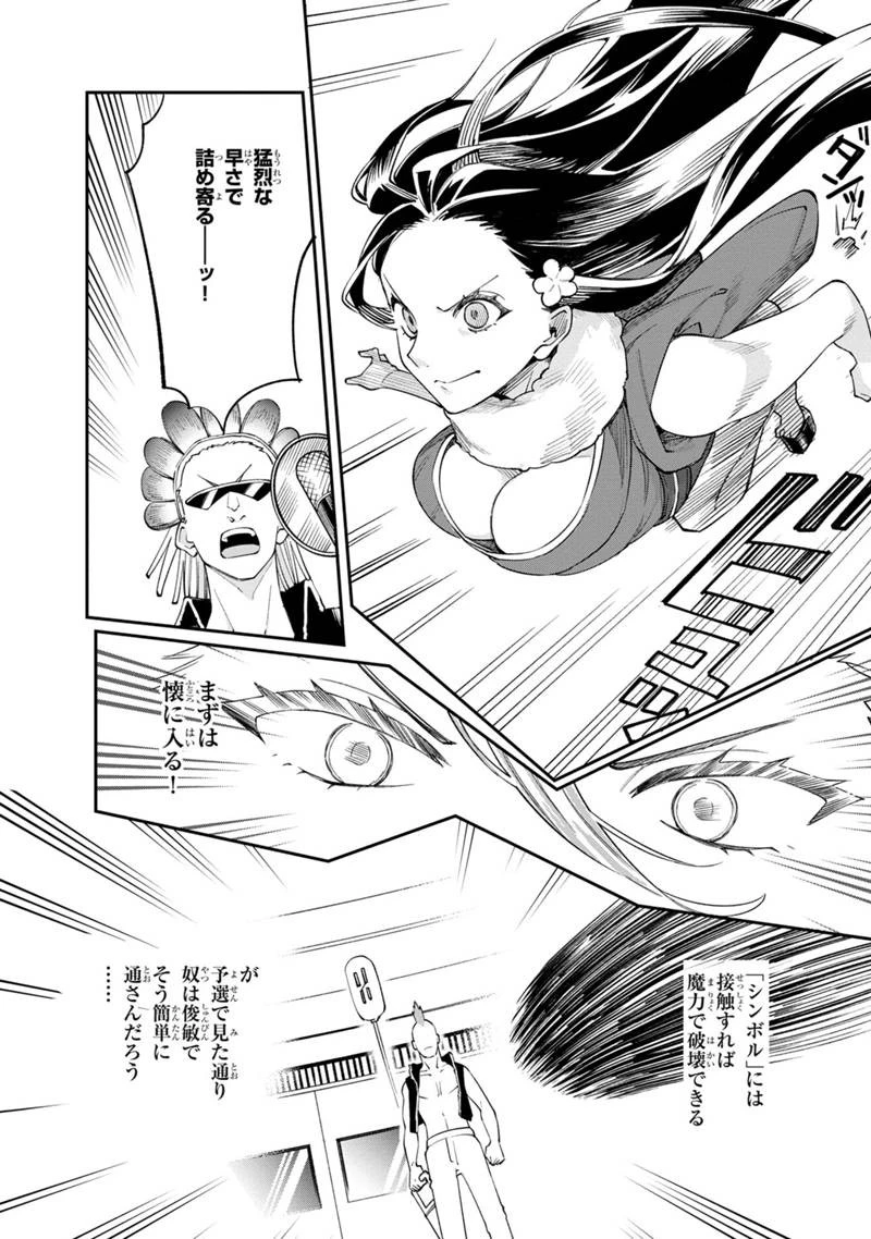 僕のかわいい娘は双子の賢者　～特技がデバフの底辺黒魔導士、育てた双子の娘がＳランクの大賢者になってしまう～;Bokunokawaīmusumewafutagonokenja~tokugigadebafunoteihenkuromadō-shi 第53話 - 10