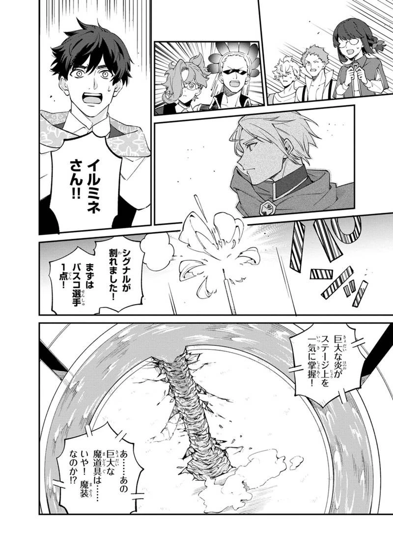 僕のかわいい娘は双子の賢者　～特技がデバフの底辺黒魔導士、育てた双子の娘がＳランクの大賢者になってしまう～;Bokunokawaīmusumewafutagonokenja~tokugigadebafunoteihenkuromadō-shi 第53話 - 16