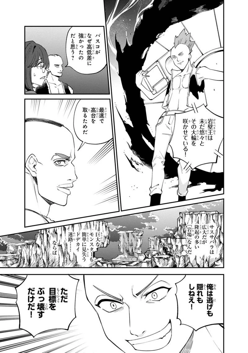 僕のかわいい娘は双子の賢者　～特技がデバフの底辺黒魔導士、育てた双子の娘がＳランクの大賢者になってしまう～;Bokunokawaīmusumewafutagonokenja~tokugigadebafunoteihenkuromadō-shi 第53話 - 17