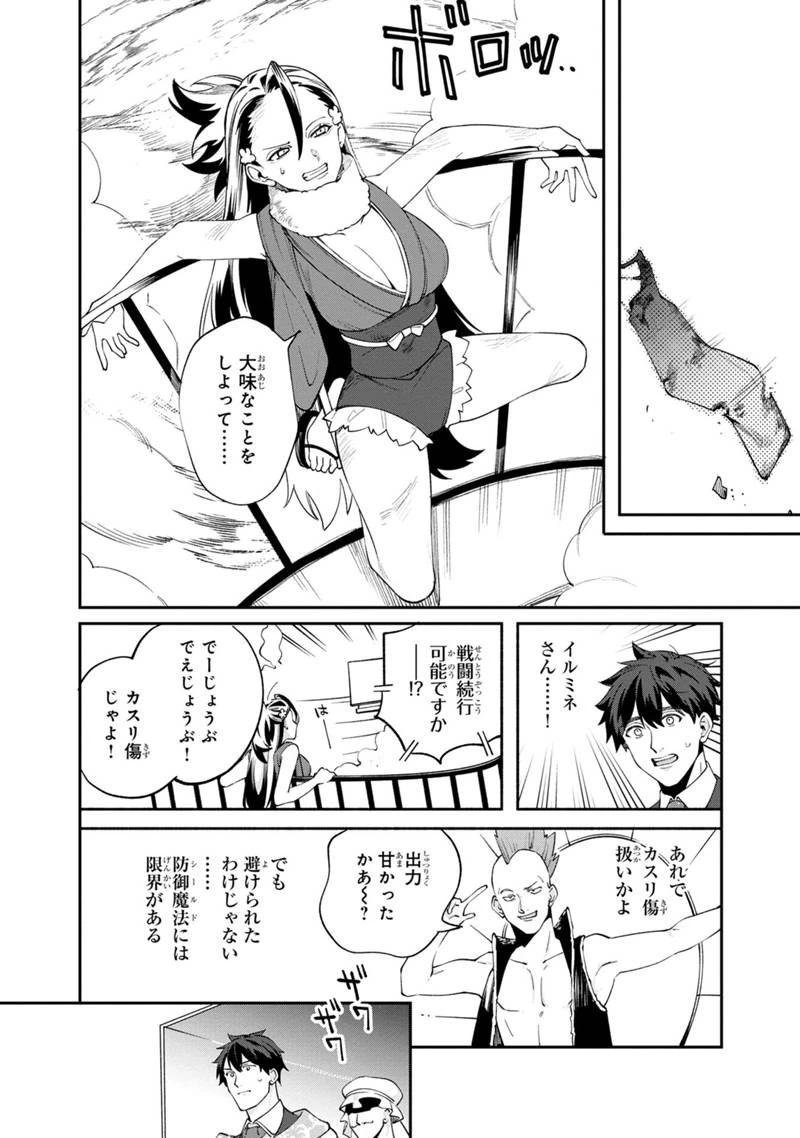 僕のかわいい娘は双子の賢者　～特技がデバフの底辺黒魔導士、育てた双子の娘がＳランクの大賢者になってしまう～;Bokunokawaīmusumewafutagonokenja~tokugigadebafunoteihenkuromadō-shi 第53話 - 18