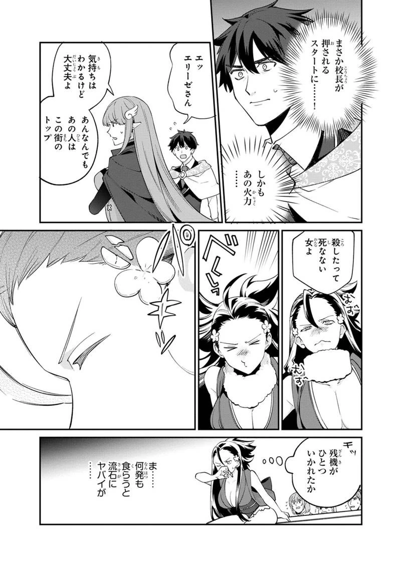 僕のかわいい娘は双子の賢者　～特技がデバフの底辺黒魔導士、育てた双子の娘がＳランクの大賢者になってしまう～;Bokunokawaīmusumewafutagonokenja~tokugigadebafunoteihenkuromadō-shi 第53話 - 19