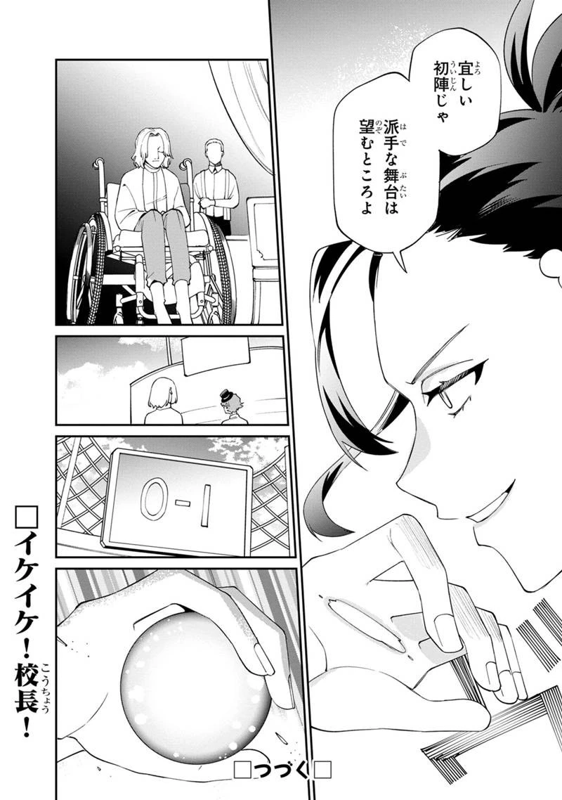 僕のかわいい娘は双子の賢者　～特技がデバフの底辺黒魔導士、育てた双子の娘がＳランクの大賢者になってしまう～;Bokunokawaīmusumewafutagonokenja~tokugigadebafunoteihenkuromadō-shi 第53話 - 20
