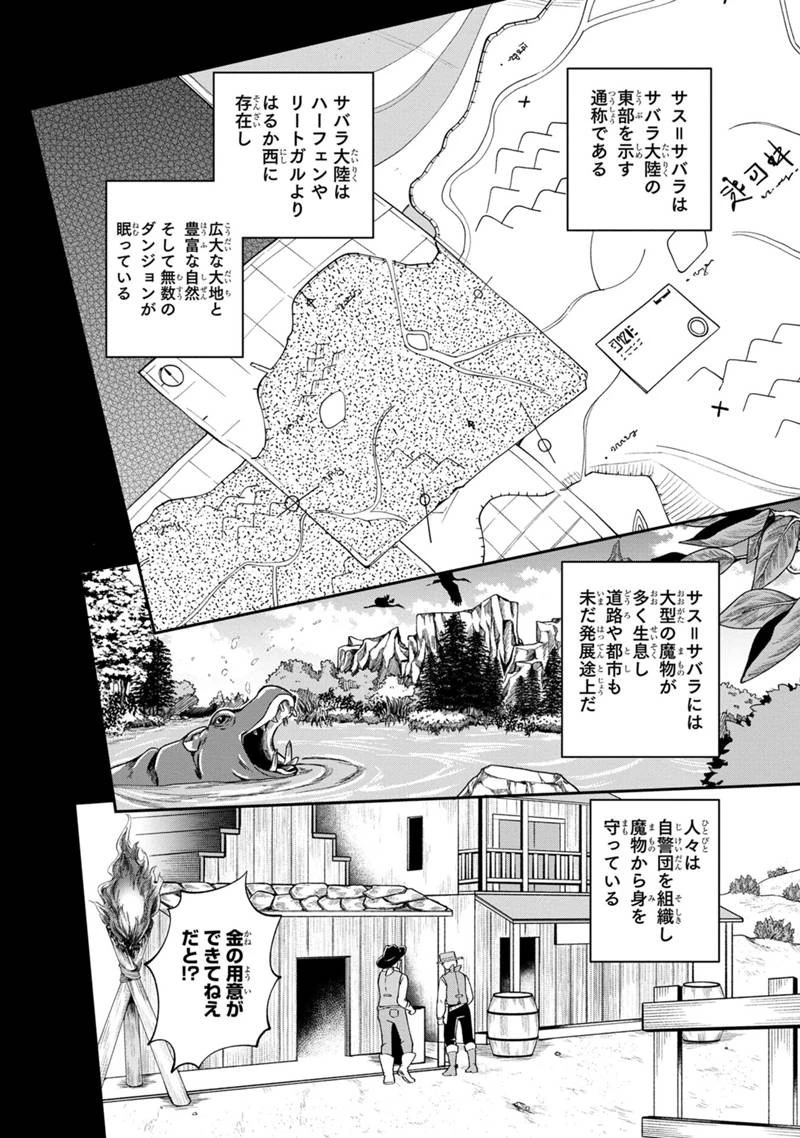 僕のかわいい娘は双子の賢者　～特技がデバフの底辺黒魔導士、育てた双子の娘がＳランクの大賢者になってしまう～;Bokunokawaīmusumewafutagonokenja~tokugigadebafunoteihenkuromadō-shi 第54話 - 2