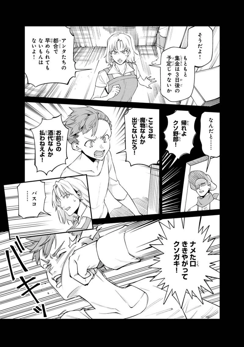 僕のかわいい娘は双子の賢者　～特技がデバフの底辺黒魔導士、育てた双子の娘がＳランクの大賢者になってしまう～;Bokunokawaīmusumewafutagonokenja~tokugigadebafunoteihenkuromadō-shi 第54話 - 3