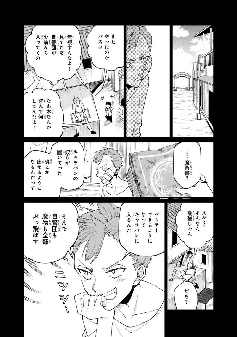 僕のかわいい娘は双子の賢者　～特技がデバフの底辺黒魔導士、育てた双子の娘がＳランクの大賢者になってしまう～;Bokunokawaīmusumewafutagonokenja~tokugigadebafunoteihenkuromadō-shi 第54話 - 4