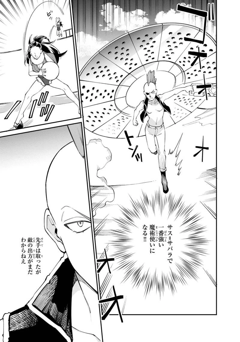 僕のかわいい娘は双子の賢者　～特技がデバフの底辺黒魔導士、育てた双子の娘がＳランクの大賢者になってしまう～;Bokunokawaīmusumewafutagonokenja~tokugigadebafunoteihenkuromadō-shi 第54話 - 5