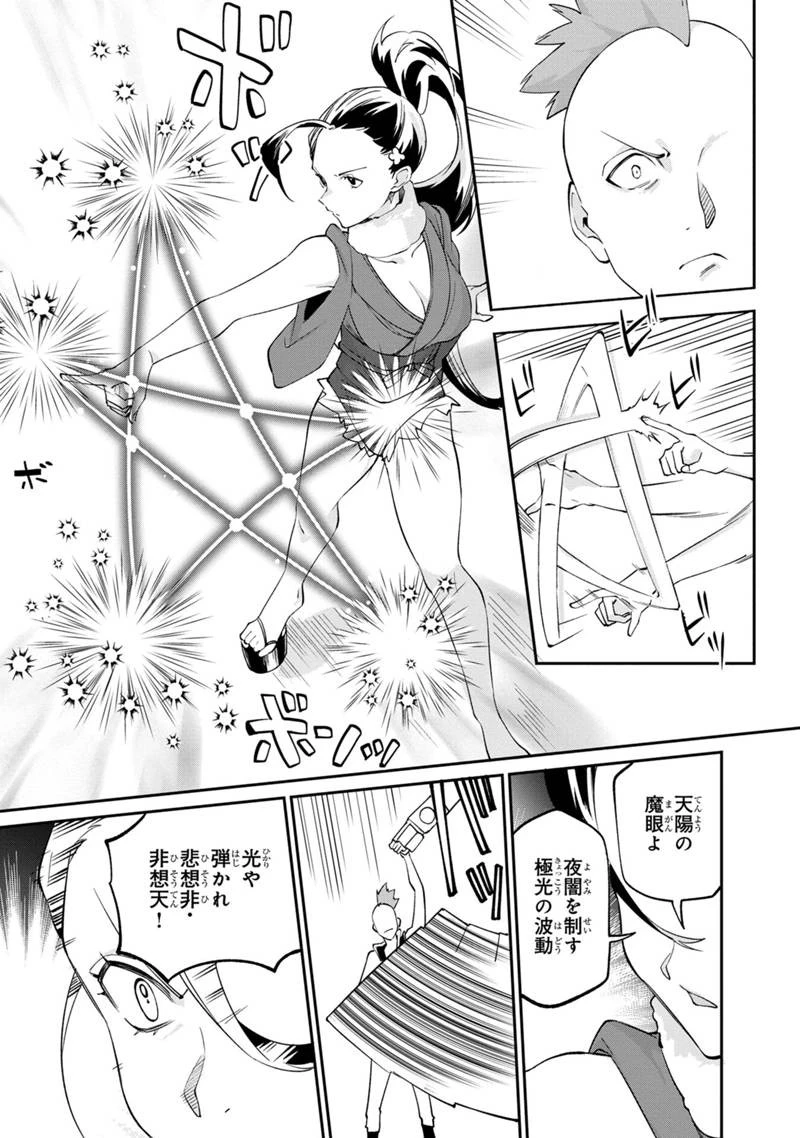僕のかわいい娘は双子の賢者　～特技がデバフの底辺黒魔導士、育てた双子の娘がＳランクの大賢者になってしまう～;Bokunokawaīmusumewafutagonokenja~tokugigadebafunoteihenkuromadō-shi 第54話 - 7