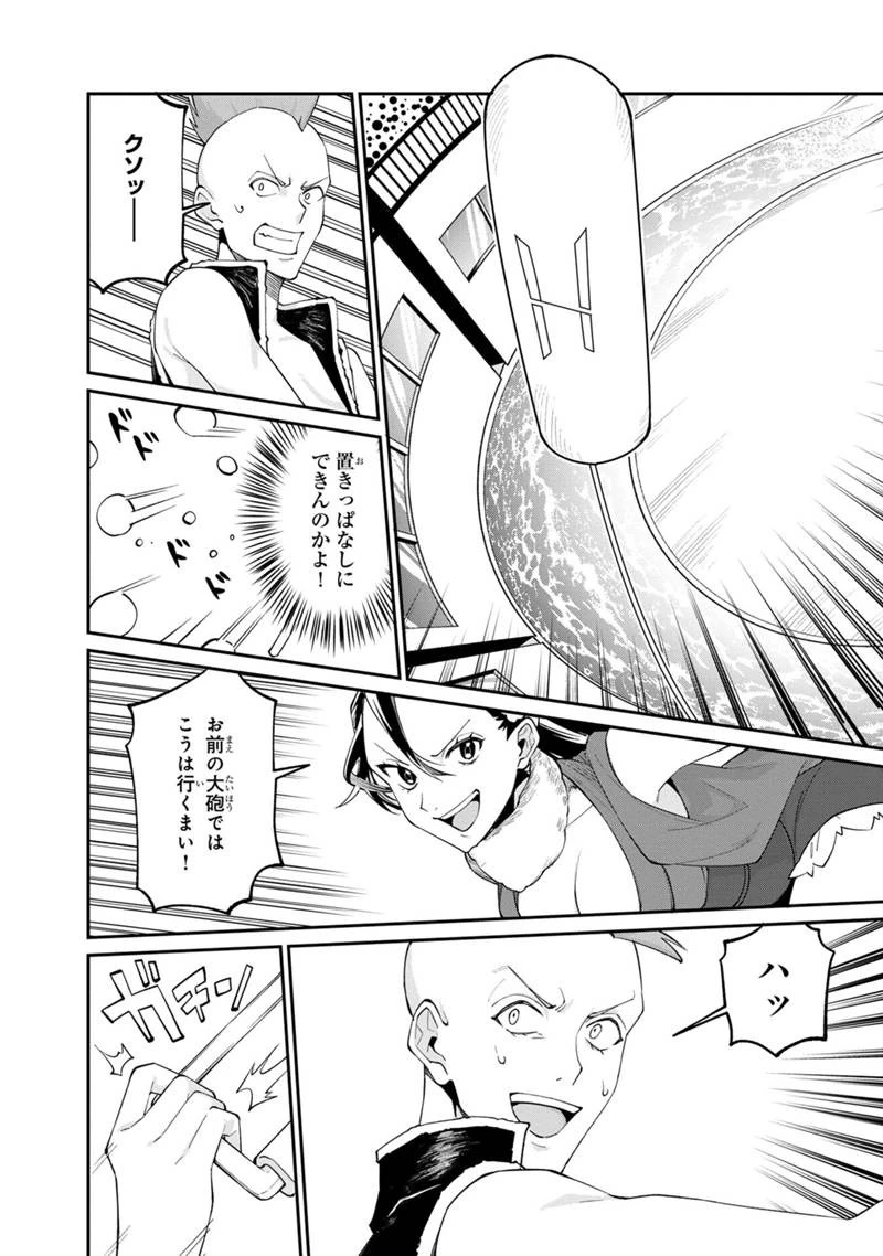 僕のかわいい娘は双子の賢者　～特技がデバフの底辺黒魔導士、育てた双子の娘がＳランクの大賢者になってしまう～;Bokunokawaīmusumewafutagonokenja~tokugigadebafunoteihenkuromadō-shi 第54話 - 10