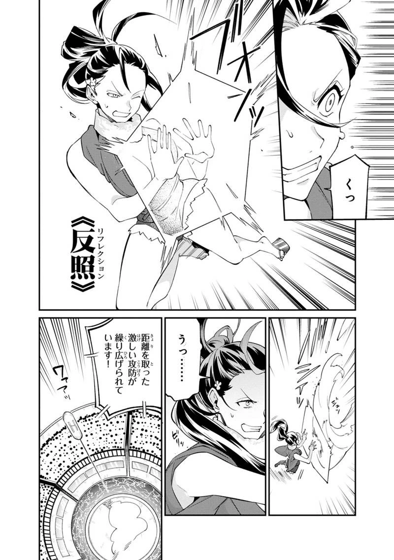 僕のかわいい娘は双子の賢者　～特技がデバフの底辺黒魔導士、育てた双子の娘がＳランクの大賢者になってしまう～;Bokunokawaīmusumewafutagonokenja~tokugigadebafunoteihenkuromadō-shi 第54話 - 12