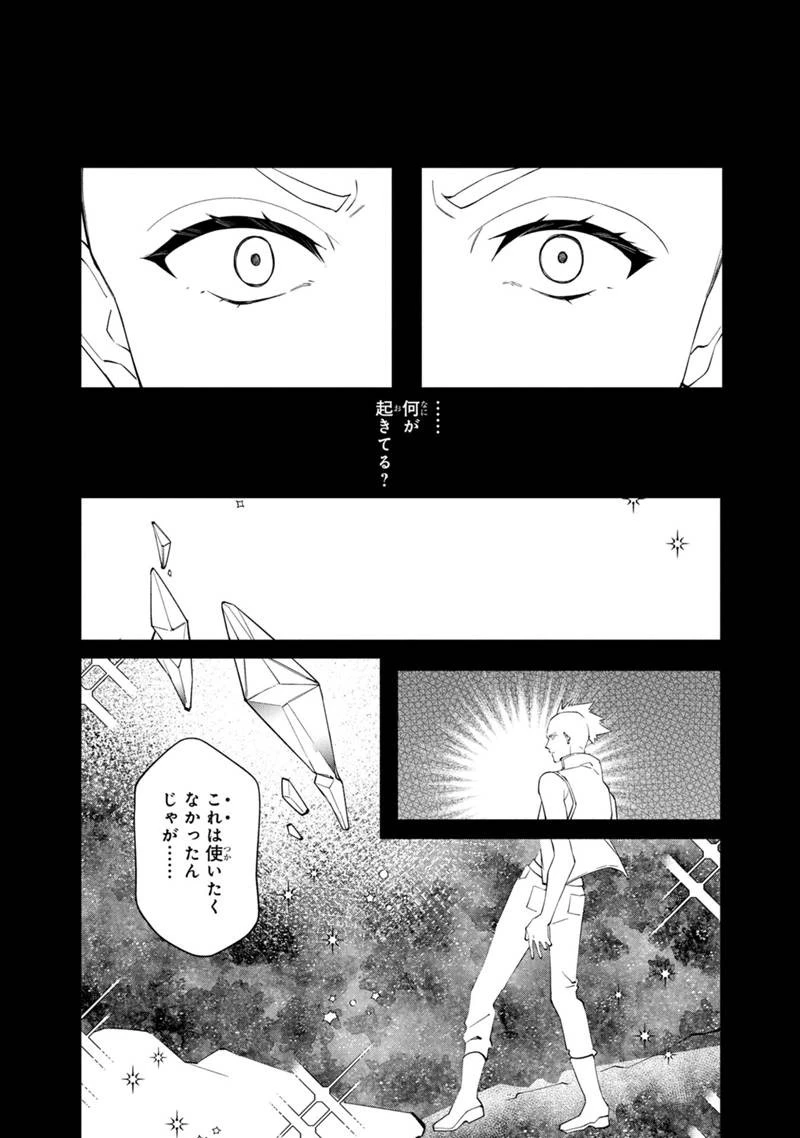 僕のかわいい娘は双子の賢者　～特技がデバフの底辺黒魔導士、育てた双子の娘がＳランクの大賢者になってしまう～;Bokunokawaīmusumewafutagonokenja~tokugigadebafunoteihenkuromadō-shi 第54話 - 18