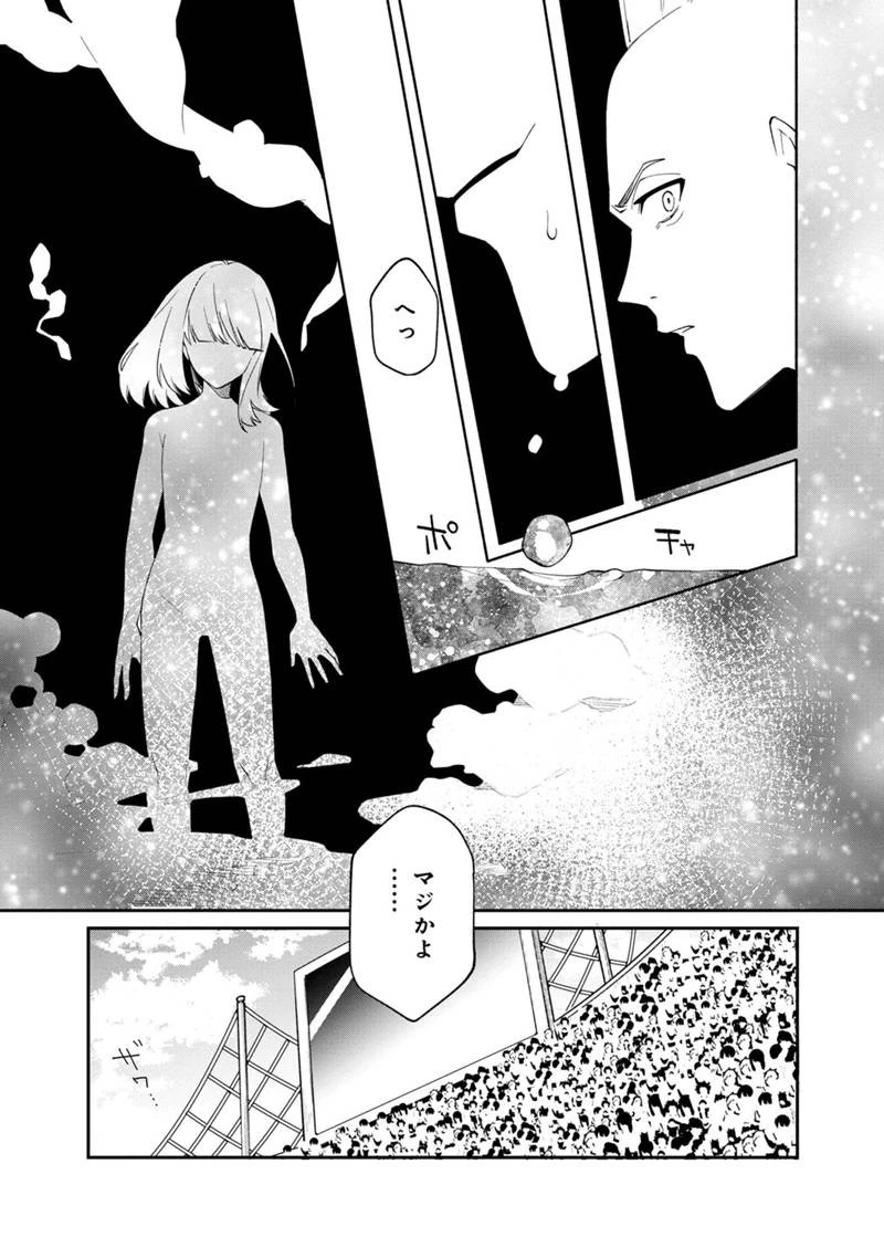 僕のかわいい娘は双子の賢者　～特技がデバフの底辺黒魔導士、育てた双子の娘がＳランクの大賢者になってしまう～;Bokunokawaīmusumewafutagonokenja~tokugigadebafunoteihenkuromadō-shi 第54話 - 19