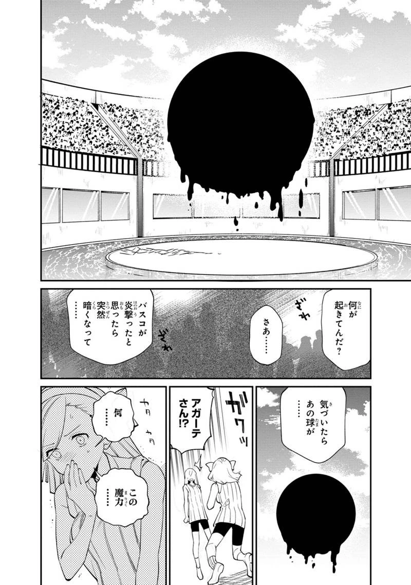 僕のかわいい娘は双子の賢者　～特技がデバフの底辺黒魔導士、育てた双子の娘がＳランクの大賢者になってしまう～;Bokunokawaīmusumewafutagonokenja~tokugigadebafunoteihenkuromadō-shi 第54話 - 20