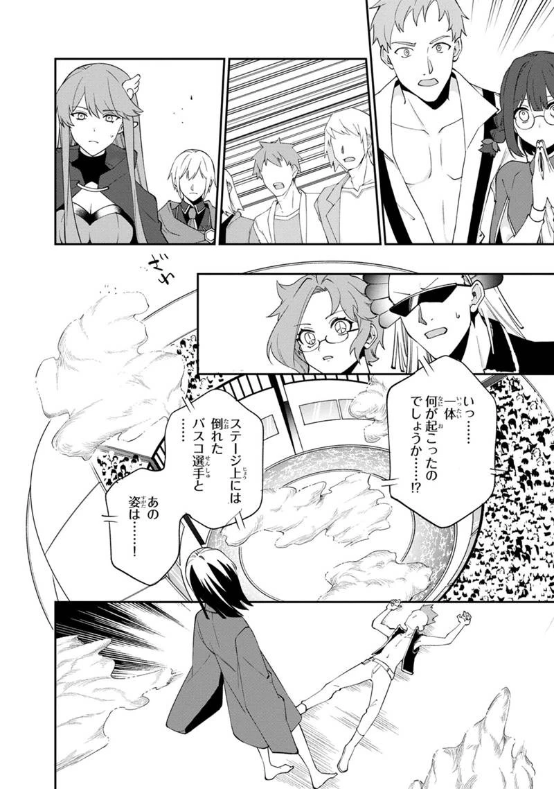 僕のかわいい娘は双子の賢者　～特技がデバフの底辺黒魔導士、育てた双子の娘がＳランクの大賢者になってしまう～;Bokunokawaīmusumewafutagonokenja~tokugigadebafunoteihenkuromadō-shi 第54話 - 22