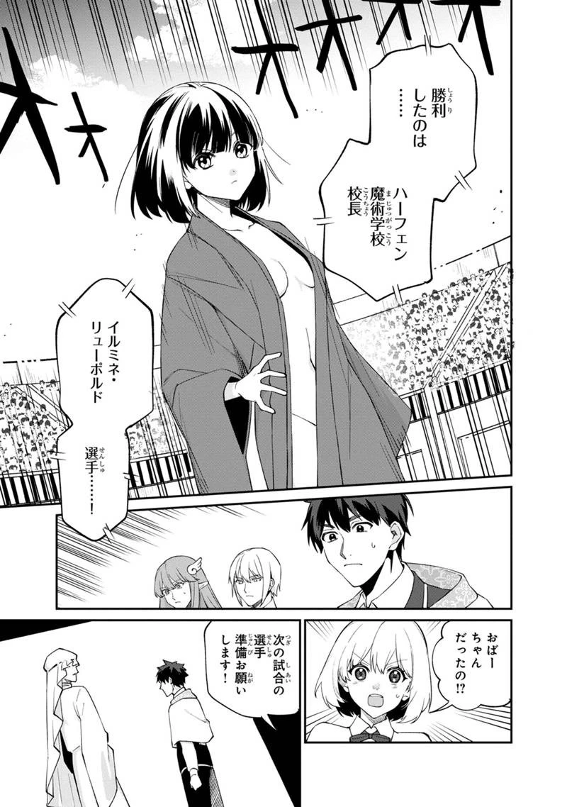 僕のかわいい娘は双子の賢者　～特技がデバフの底辺黒魔導士、育てた双子の娘がＳランクの大賢者になってしまう～;Bokunokawaīmusumewafutagonokenja~tokugigadebafunoteihenkuromadō-shi 第54話 - 23