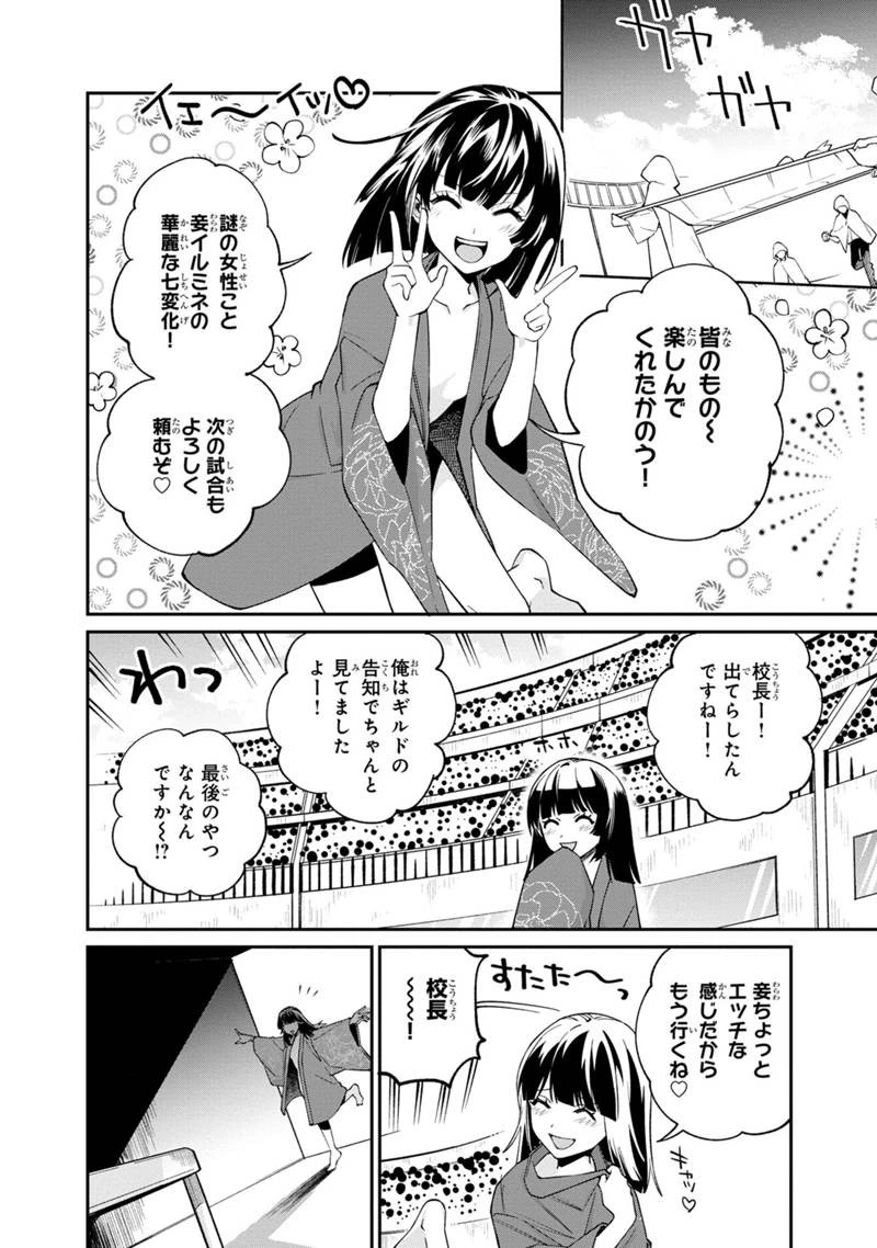 僕のかわいい娘は双子の賢者　～特技がデバフの底辺黒魔導士、育てた双子の娘がＳランクの大賢者になってしまう～;Bokunokawaīmusumewafutagonokenja~tokugigadebafunoteihenkuromadō-shi 第54話 - 24