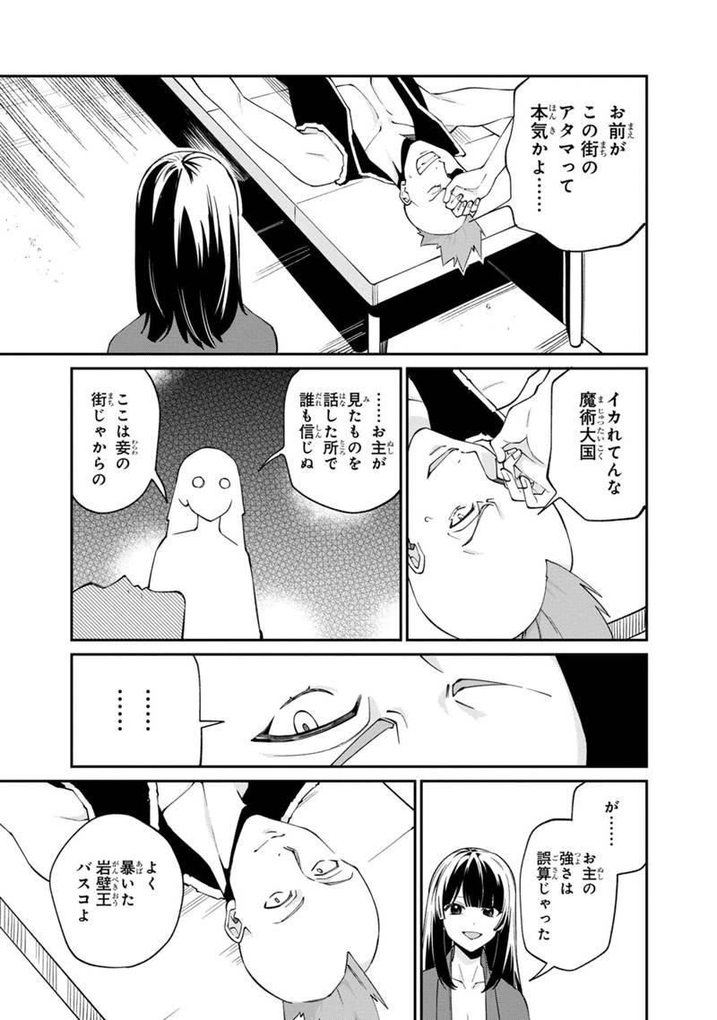 僕のかわいい娘は双子の賢者　～特技がデバフの底辺黒魔導士、育てた双子の娘がＳランクの大賢者になってしまう～;Bokunokawaīmusumewafutagonokenja~tokugigadebafunoteihenkuromadō-shi 第54話 - 25